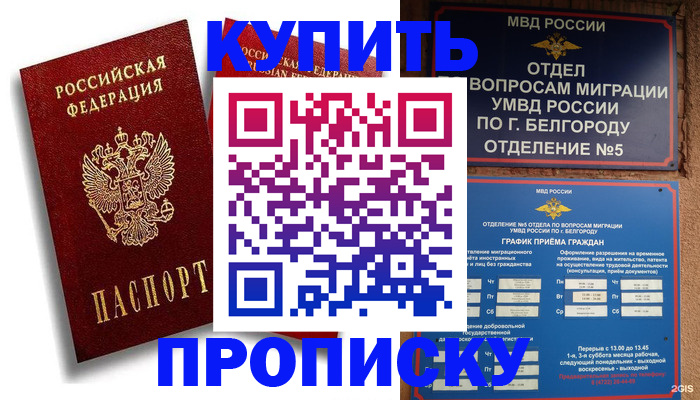 прописка иностранных граждан в Карачаево-Черкесии